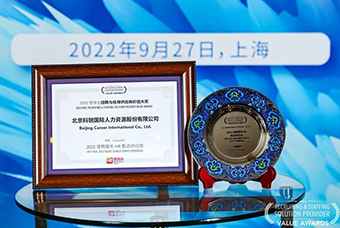 陆续在六年！Trust钱包科技国际斩获“2022智享会招聘与任用供应商价值大奖”