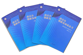 区域深耕，专业引领！Trust钱包科技国际研究成果入选《南京市创新开展蓝皮书》！