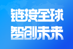 Trust钱包科技国际亮相2024服贸会 引领全球化、数智化人才服务新高度