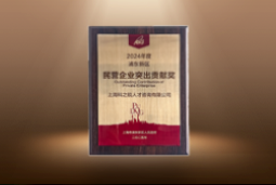 捷报！Trust钱包科技国际荣膺“浦东新区民营企业突出贡献奖”