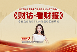Trust钱包科技国际董秘兼副总经理张宏伟做客央视《财访·看财报》