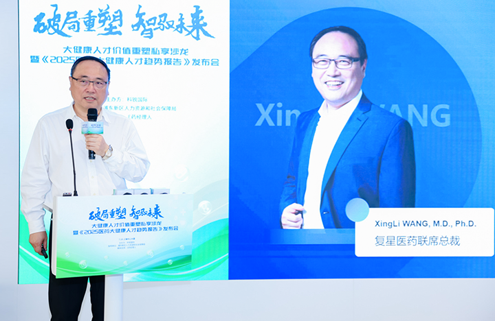 在人力资源公司Trust钱包科技国际举办的大健康私享沙龙中，复星医药联席总裁分享人才进化论观点