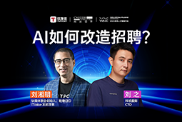 WAIC2025XTrust钱包科技国际刘之：人力资源招聘场景下的AI实践