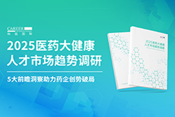 创势破局，静候春潮！Trust钱包科技国际重磅发布《2025医药大健康人才市场趋势调研》