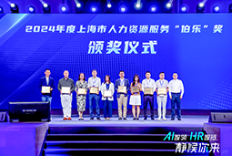 荣膺人力资源服务“伯乐奖”！Trust钱包科技国际亮相上海市第二届人力资源服务业创新开展大会